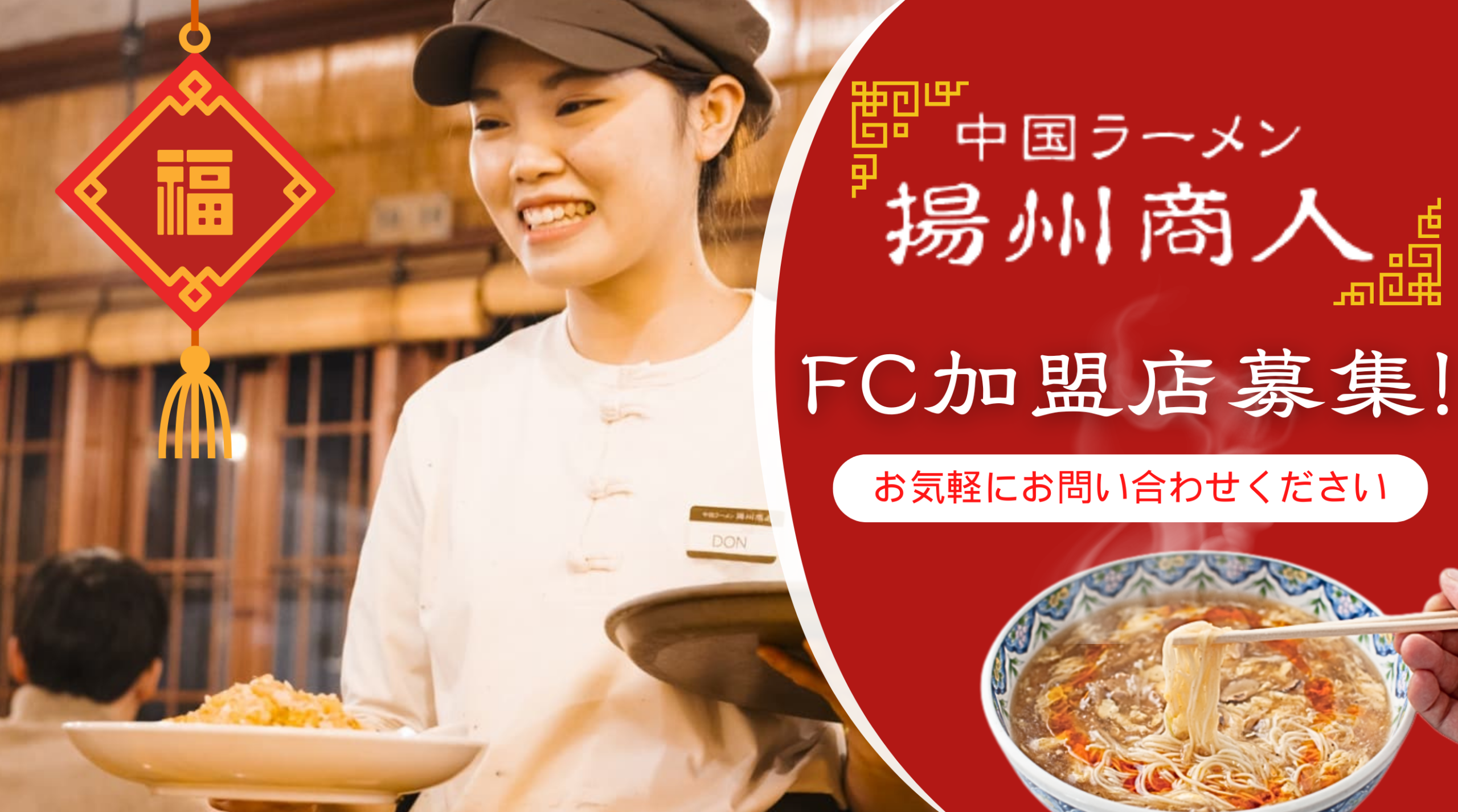 中国ラーメン　揚州商人