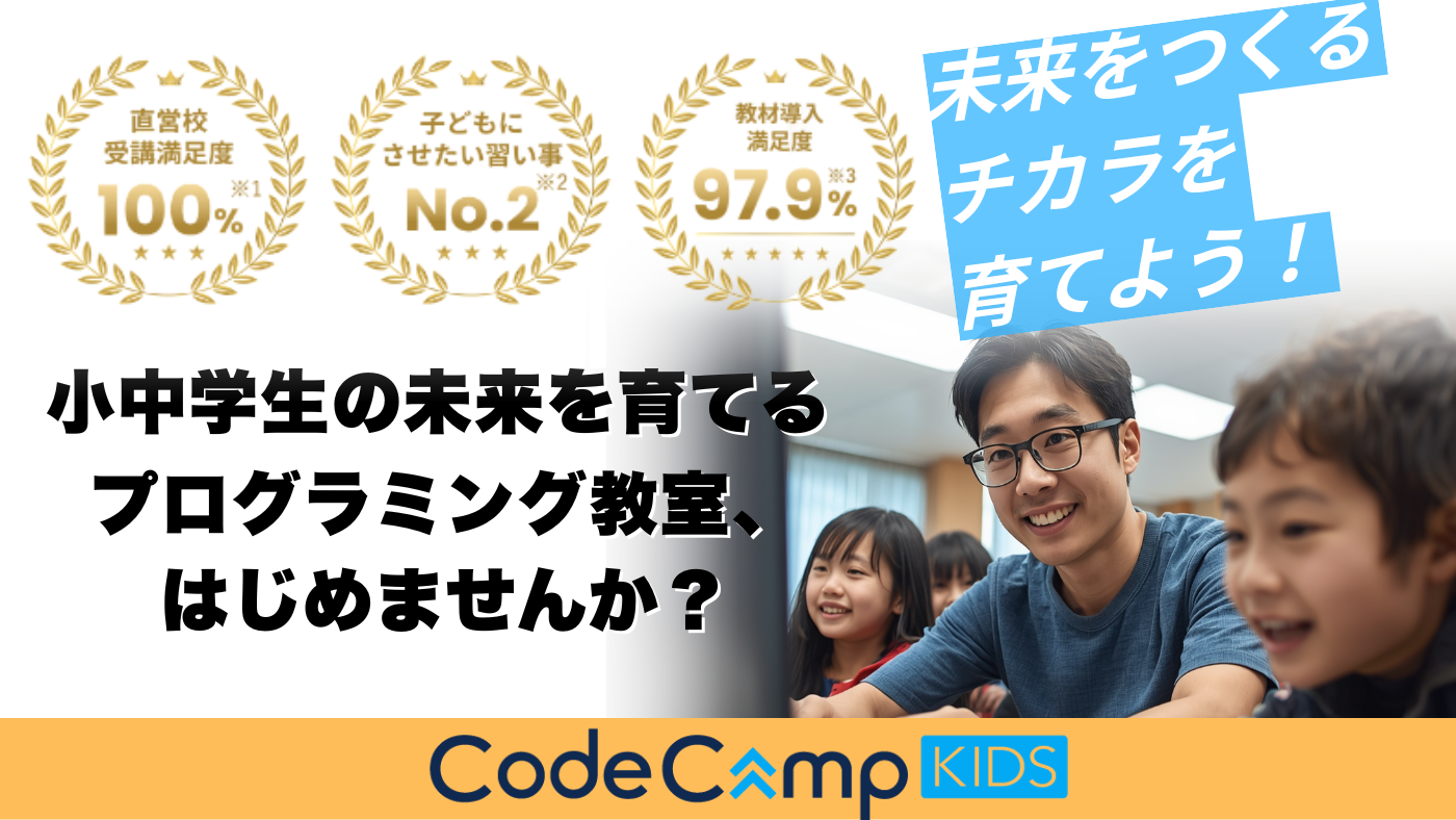 デジタル社会を生き抜く！プログラミング教室