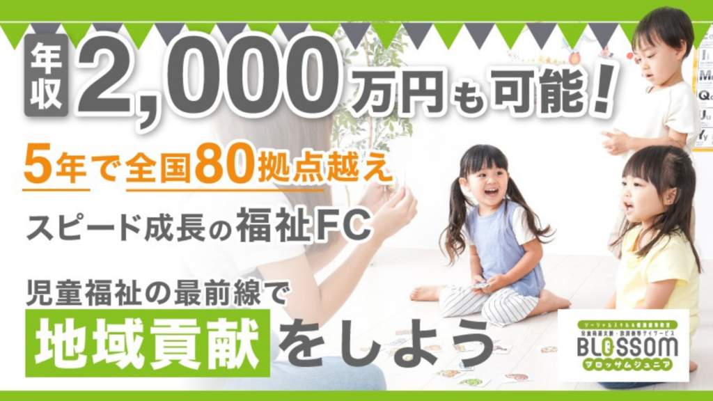 【収益性】脱サラ1年目で年収2000万円を狙える