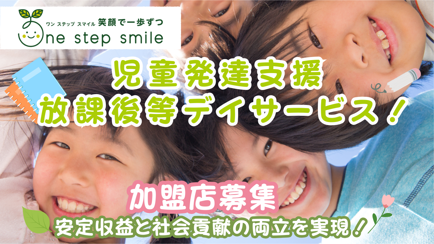 ONE STEP SMILE