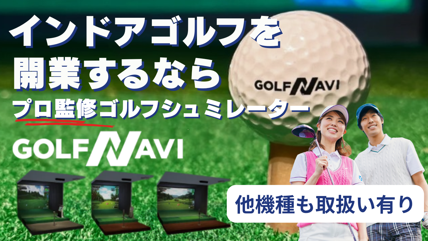 ゴルフナビ