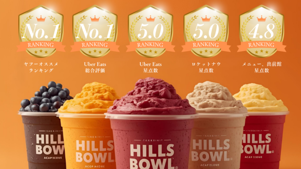 Hills bowlの特徴　No.2 唯一無二のデザイン