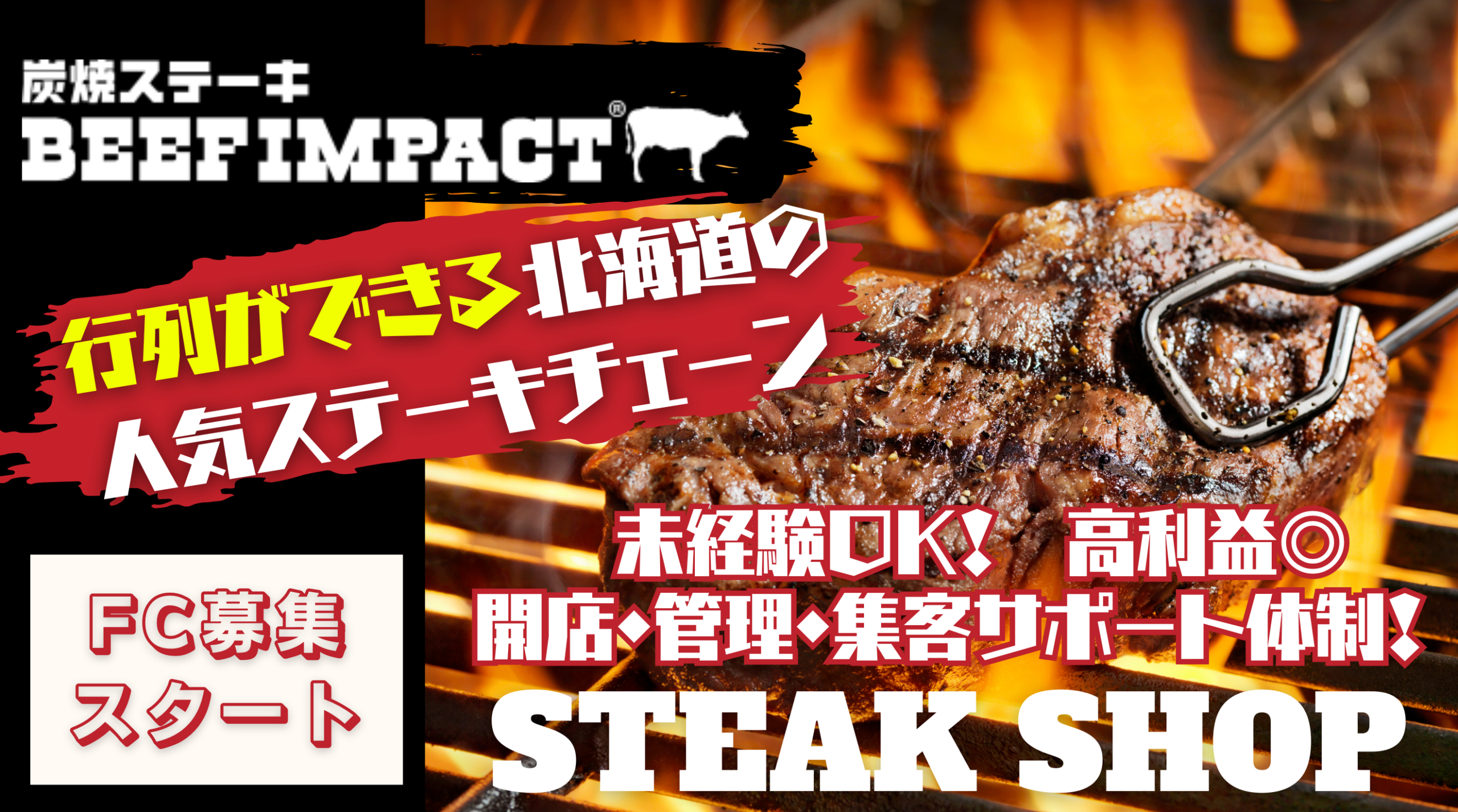 炭焼ステーキ BEEF IMPACT（ビーフインパクト）