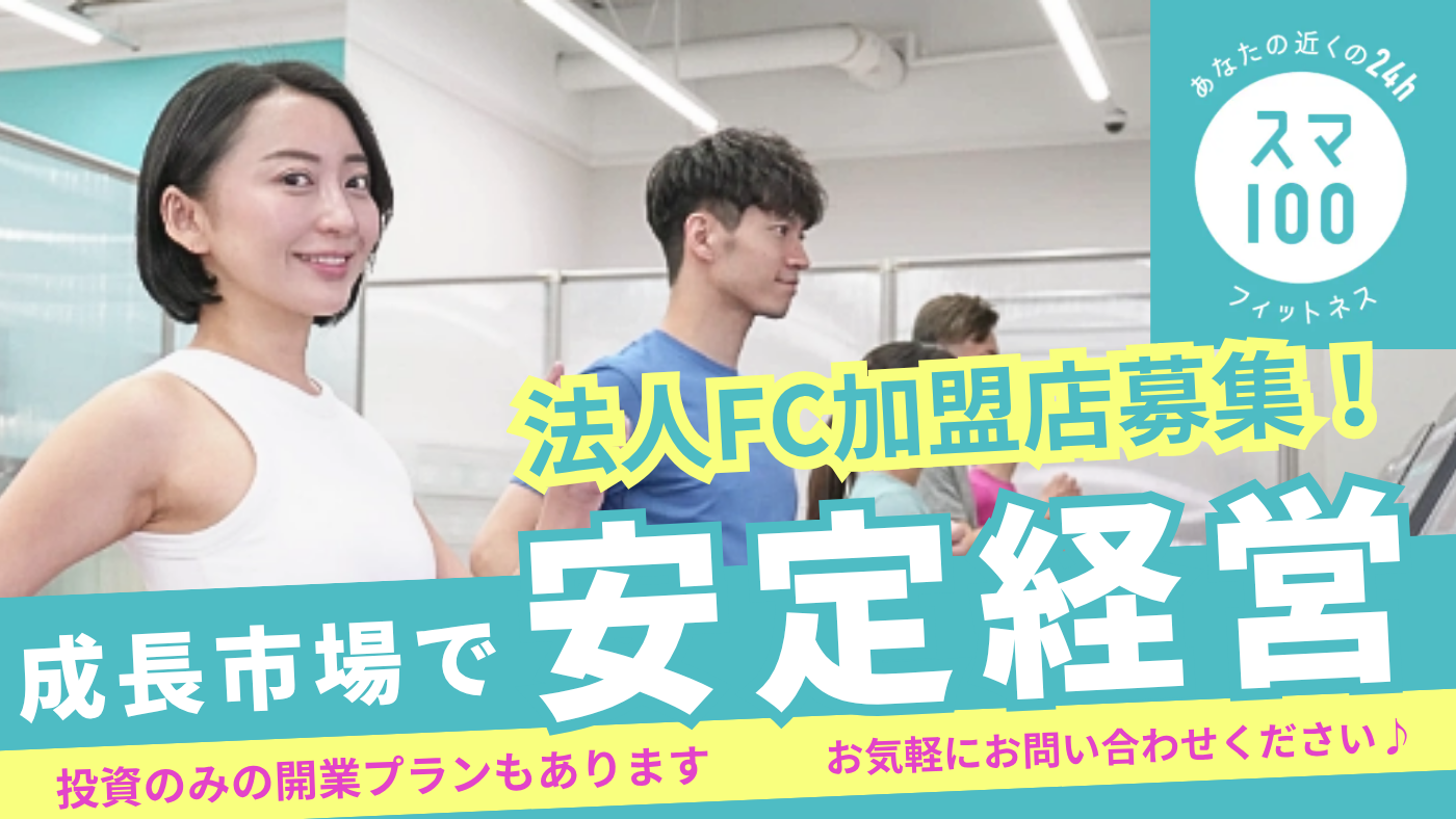 スマートフィット100