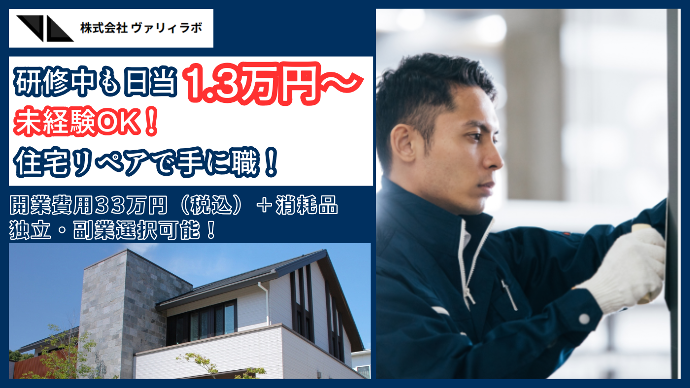 自宅の修理屋「リルーフ」