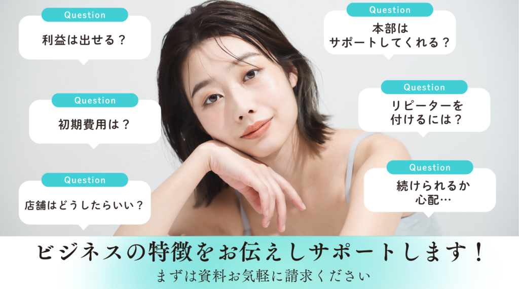 「未経験からサロンオーナーへ。SNSから機材保証まで、本気の伴走支援を約束します」