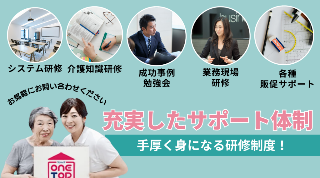 喜ばれる老人ホーム紹介事業から高齢者関連総合サービス事業へ