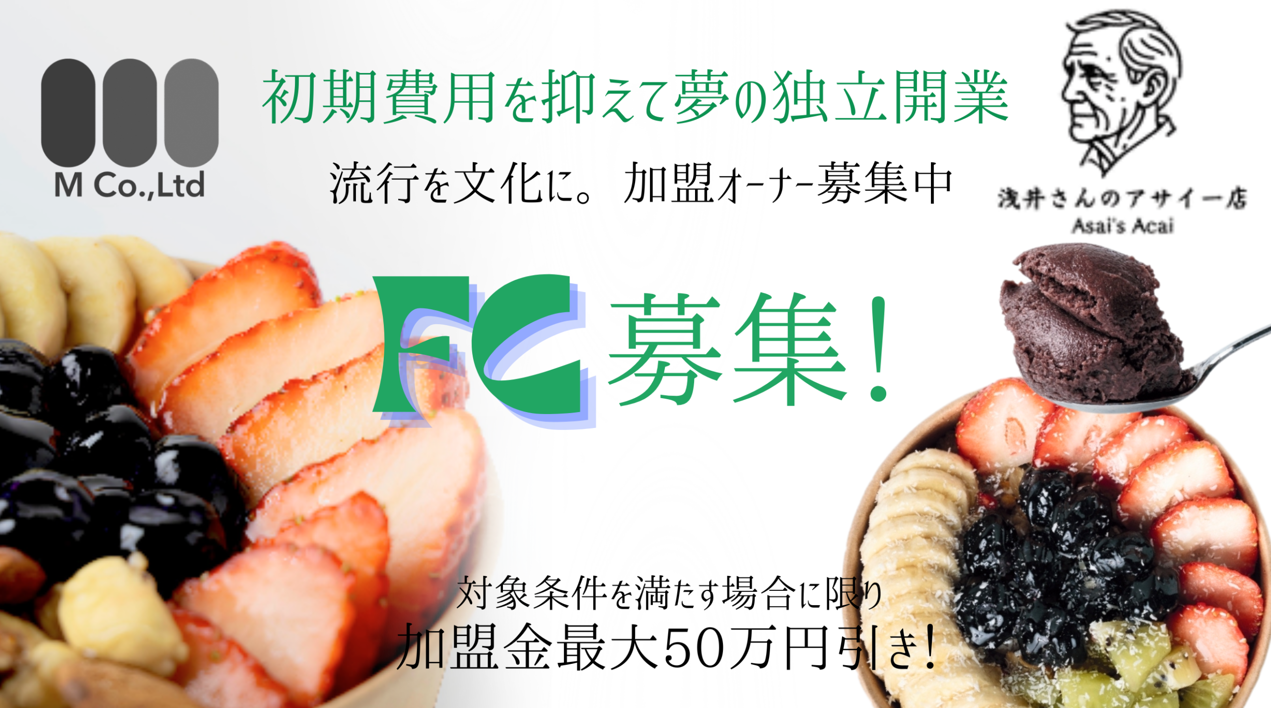 浅井さんのアサイー店