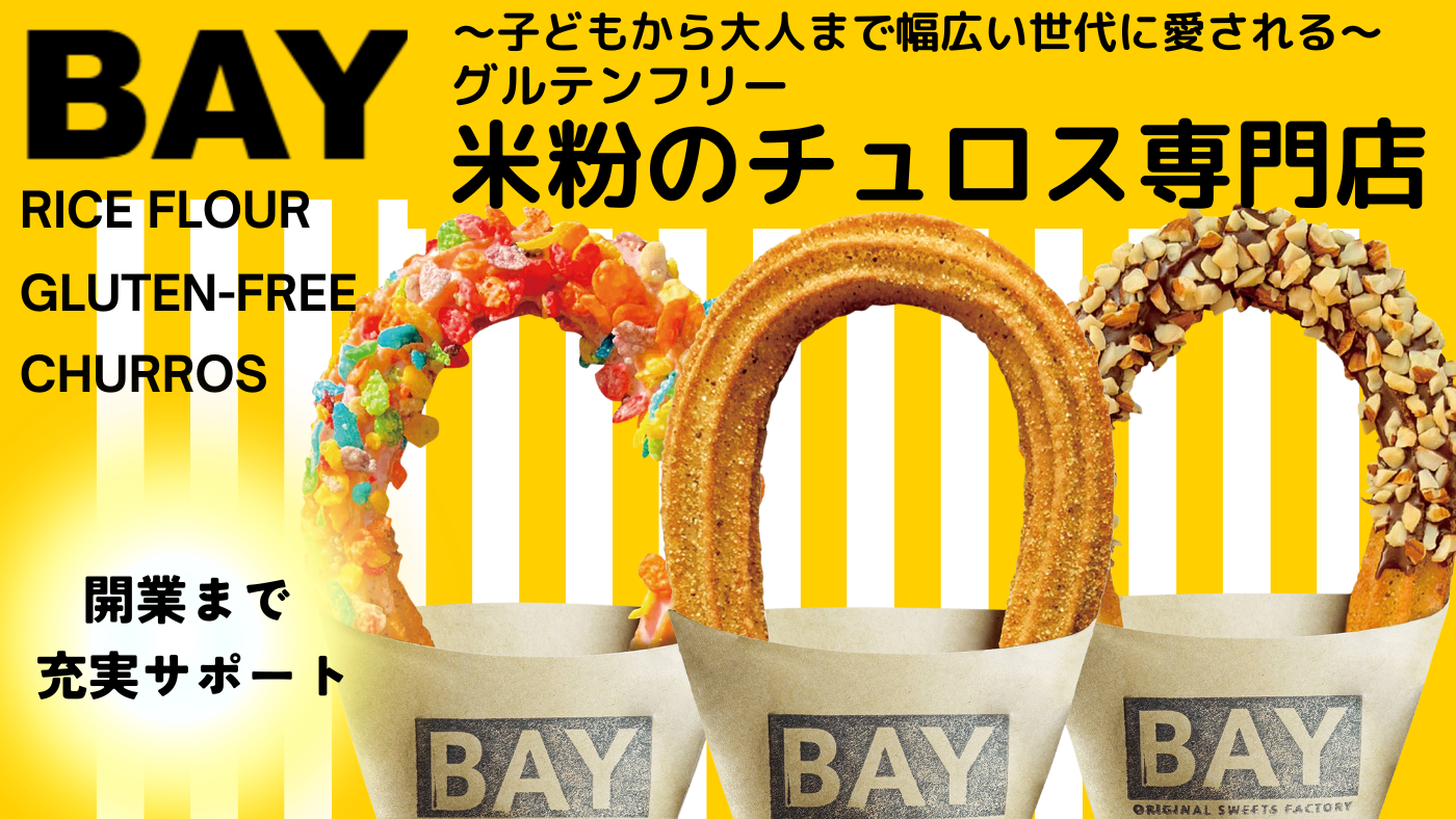 米粉チュロス専門店 BAY