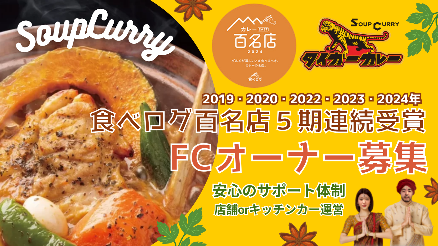 タイガーカレー