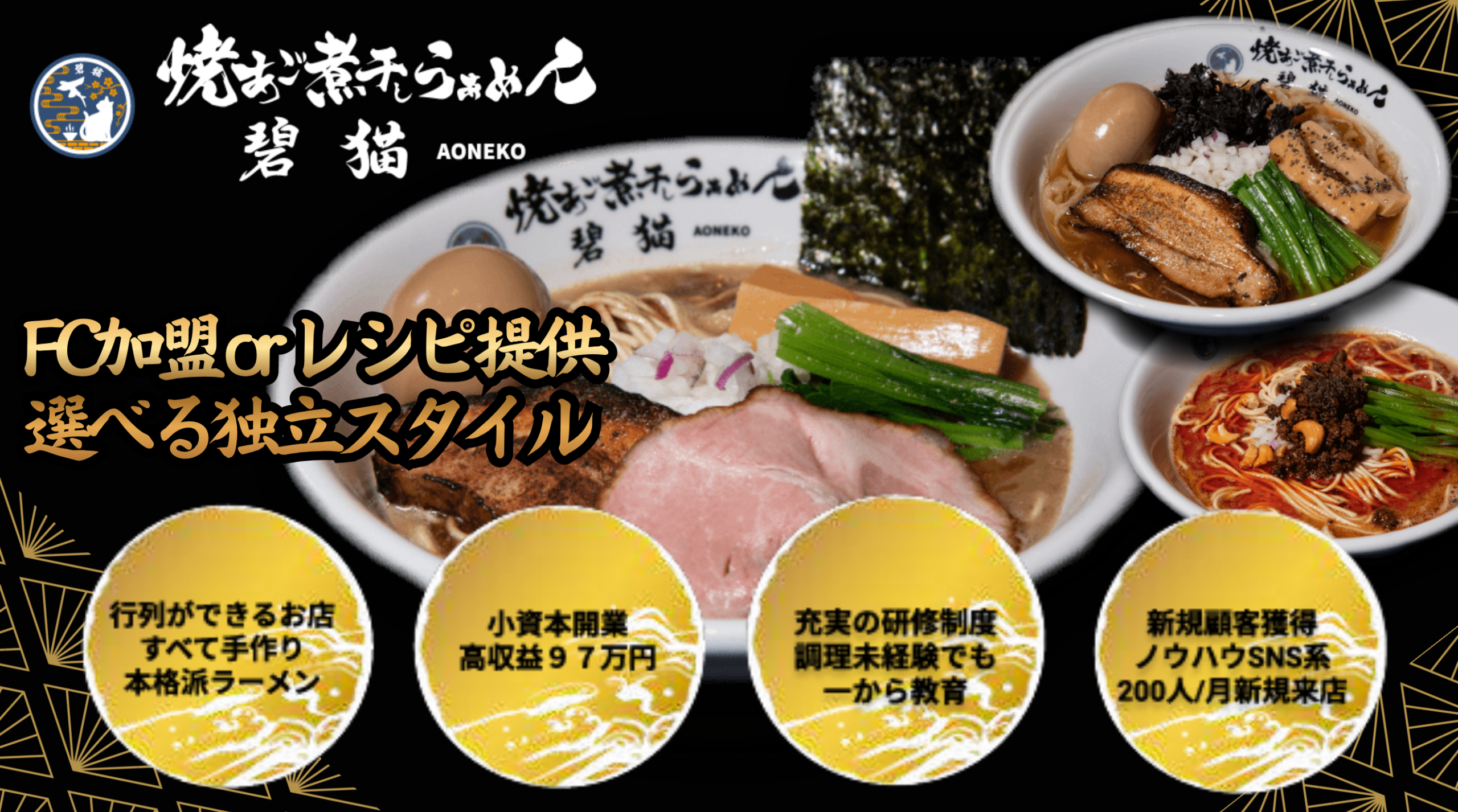 焼あご煮干しらぁめん 碧猫