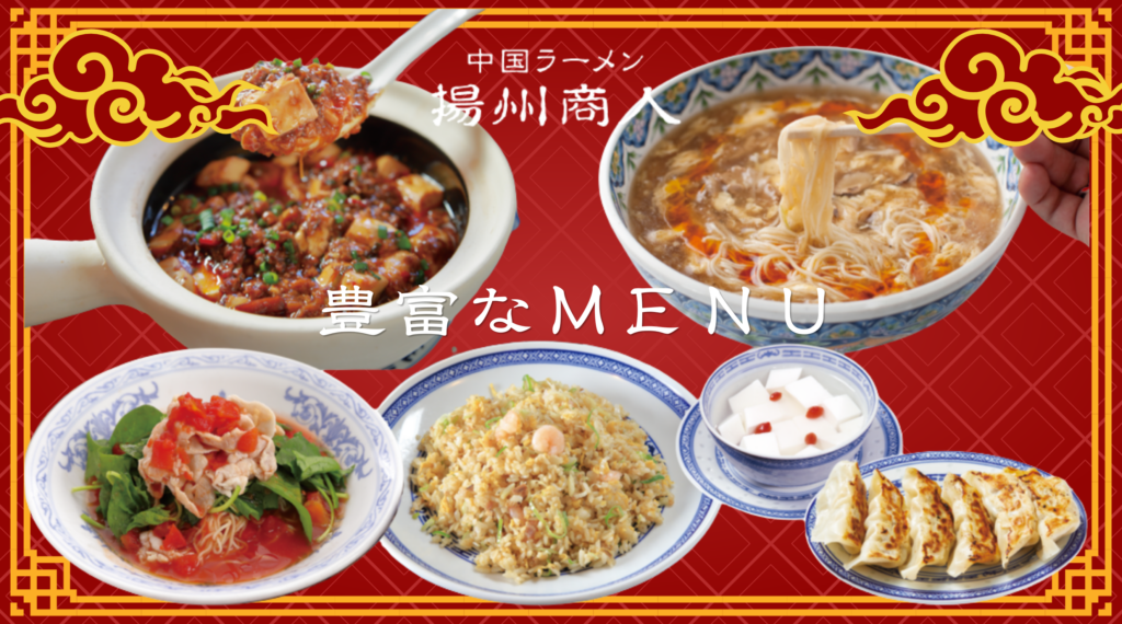 メニューが魅力！