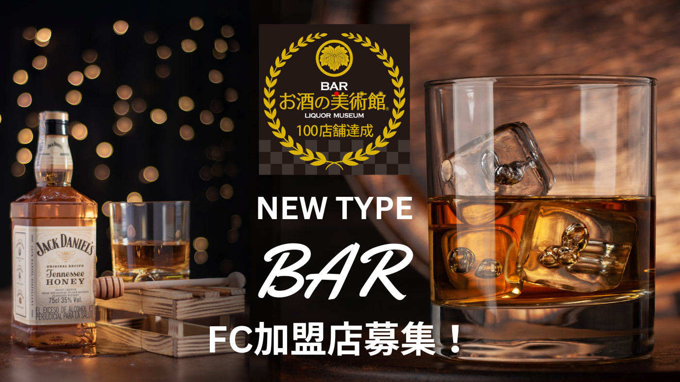 NEW TYPE！のスタンディングバー