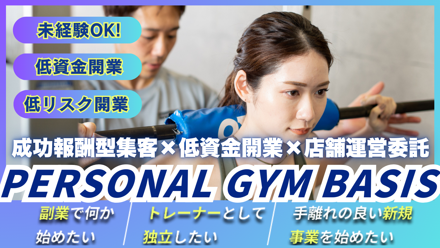 PERSONAL GYM BASIS