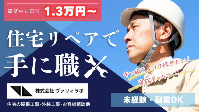 【未経験・副業OK】研修中も日当至急！手に職の時代