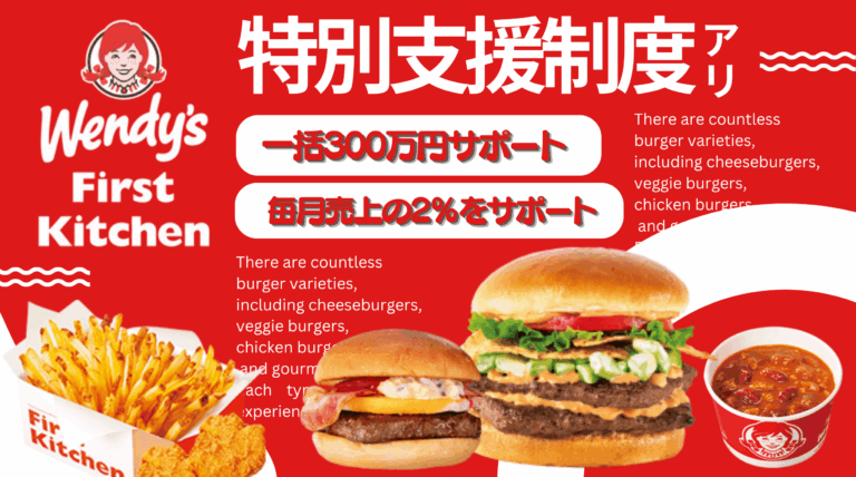 世界33ヵ国の実績！人気ハンバーガーチェーン