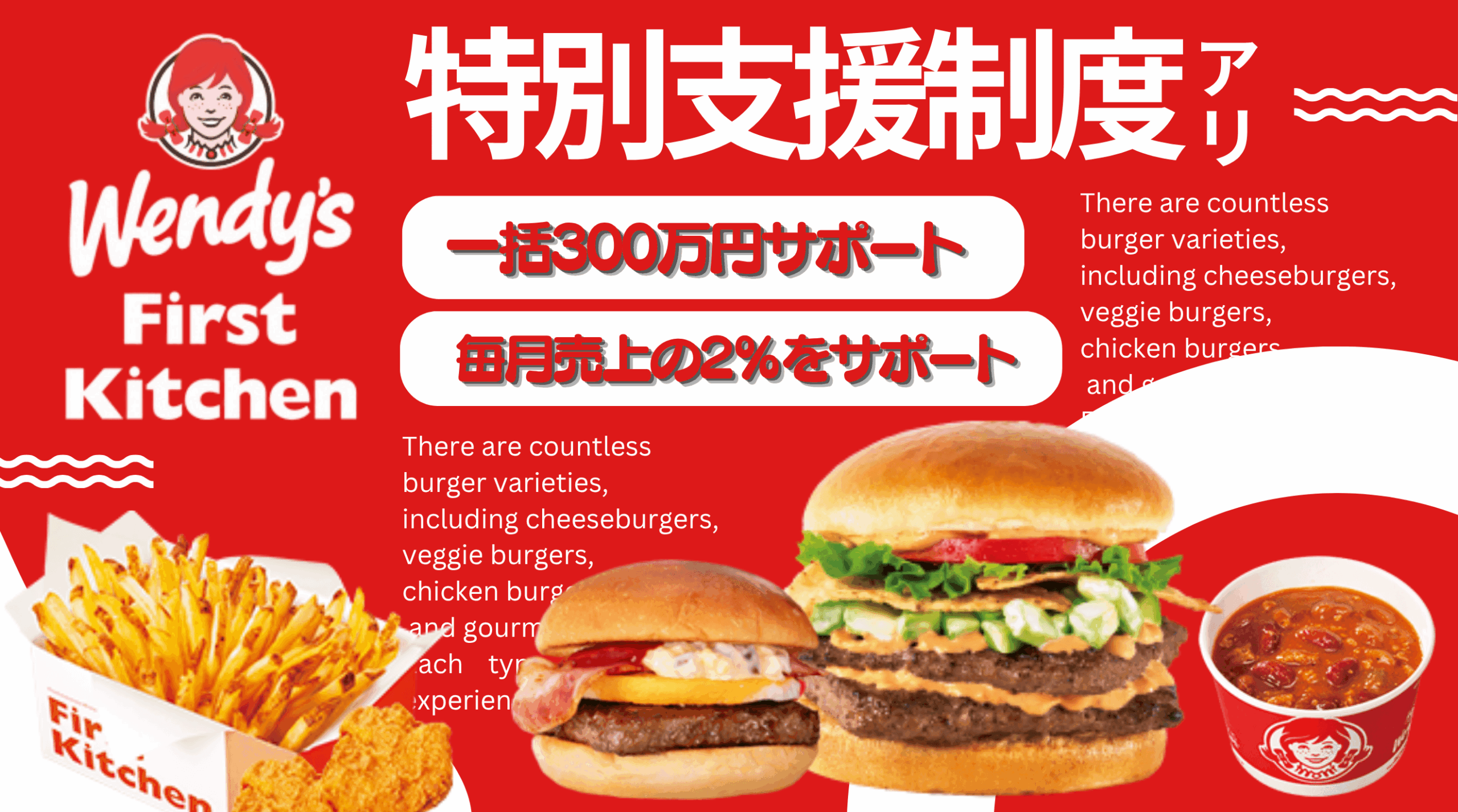 世界33ヵ国の実績！人気ハンバーガーチェーン
