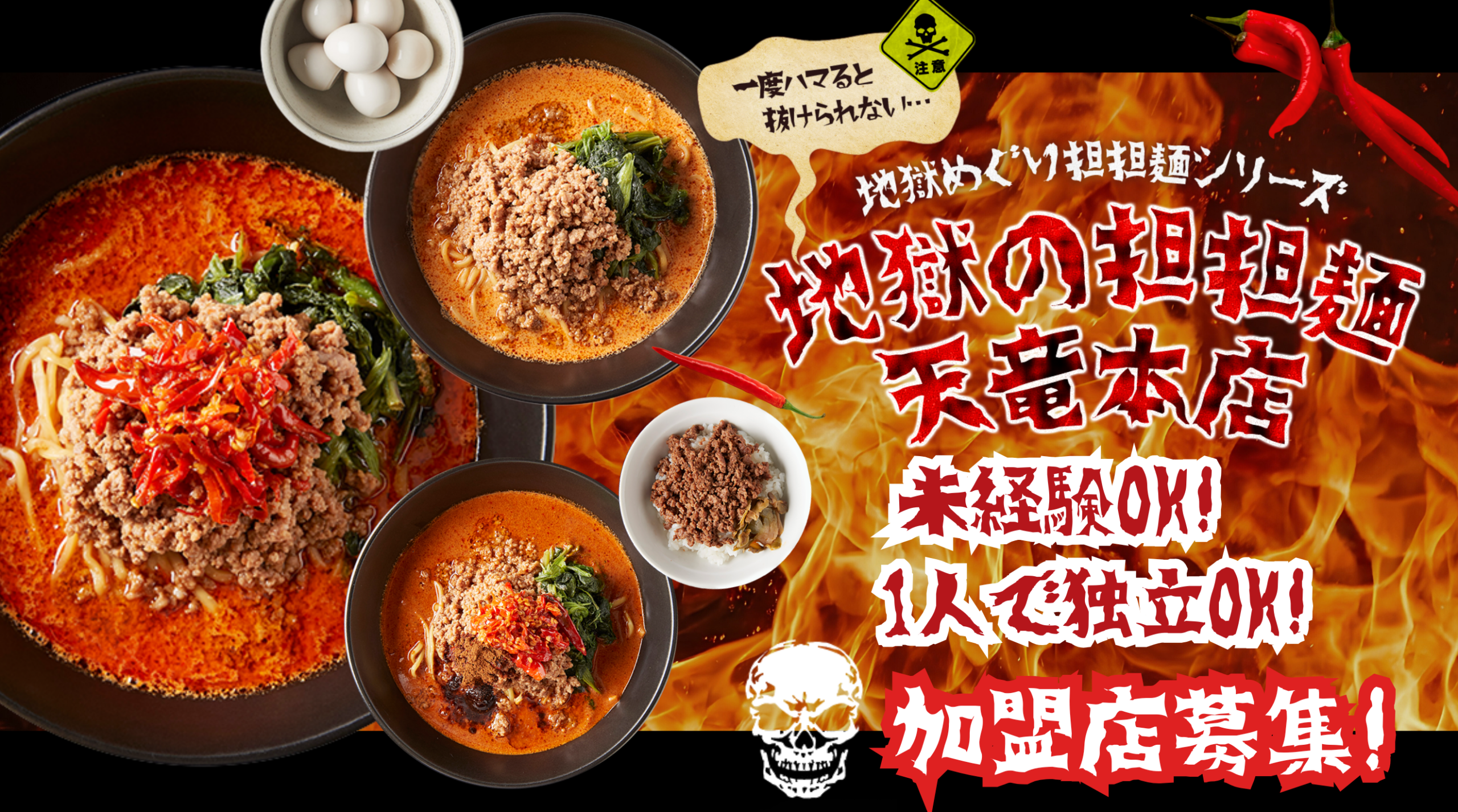 地獄の担担麺
