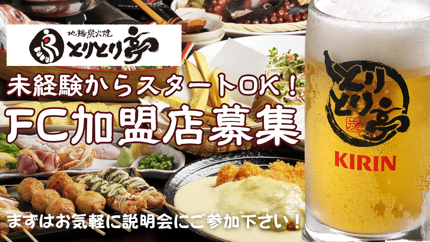 とりとり亭