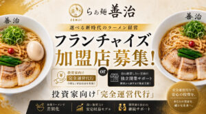 らぁ麺 善治