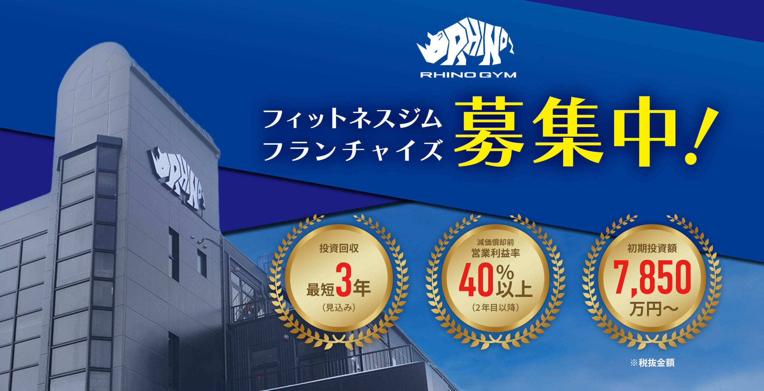 RHINO GYM