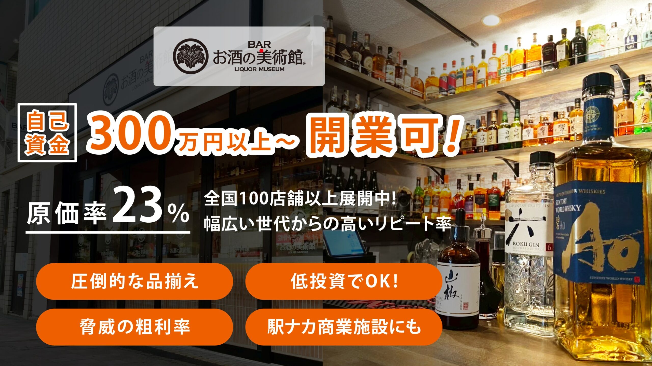 お酒の美術館