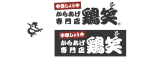 鶏笑 ロゴ