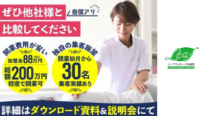リーフマッサージ治療院