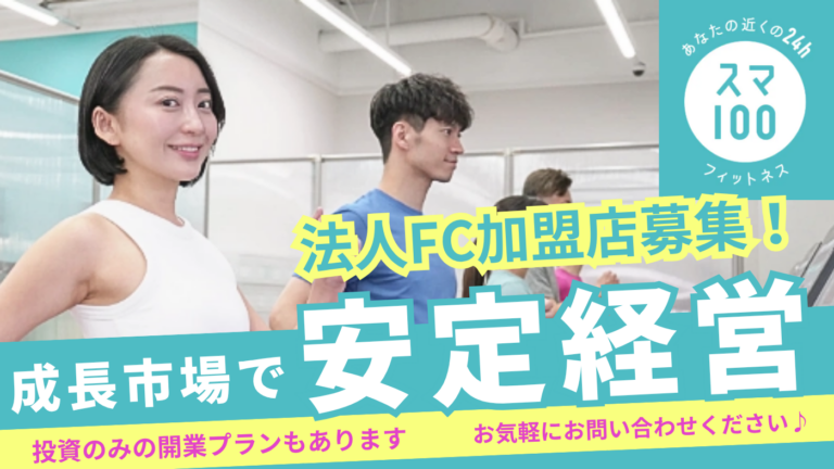 スマートフィット100
