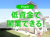 開業初月で利用者さま30名獲得の実績あり！ 開業2年で年収1750万円の方も！(従業員8名)