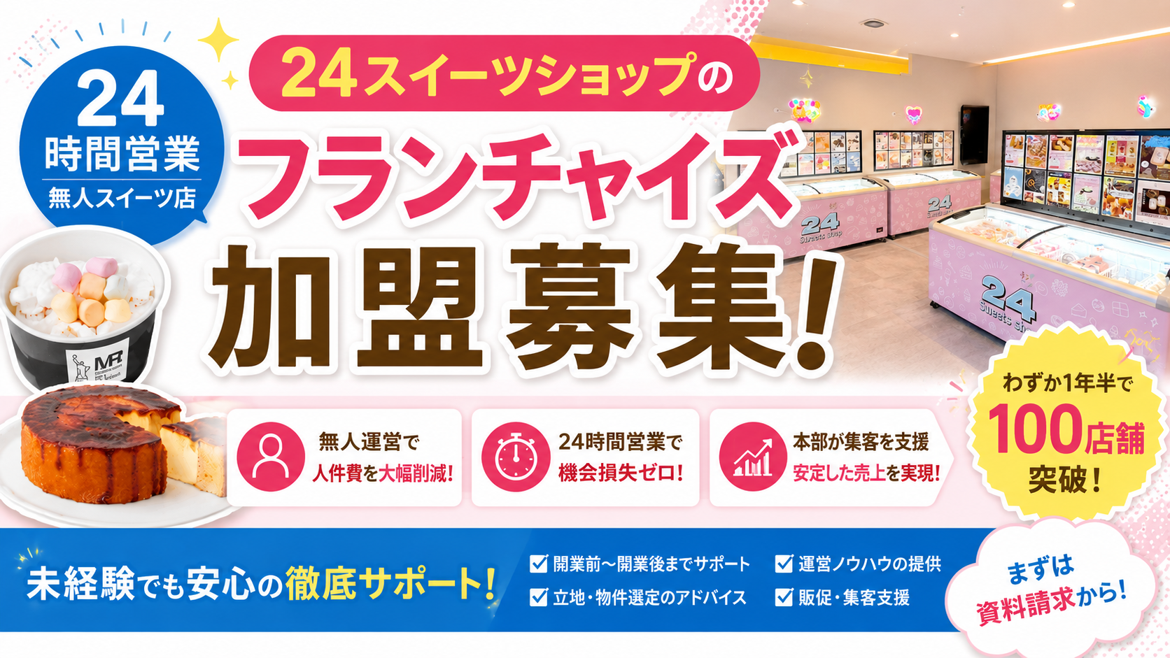 24スイーツショップ