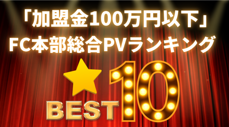 PIVOTランキング