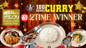 100時間カレー