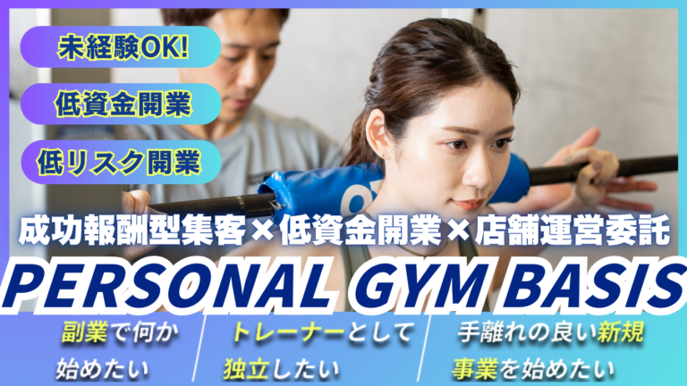 PERSONAL GYM BASIS