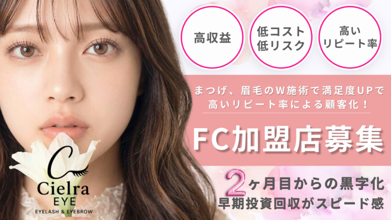まつげ眉毛の専門店 CielraEYE