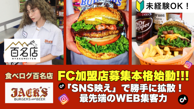 JACKS BURGER SHOP