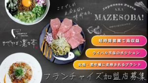 Japanese Pasta まぜそば 凜々亭
