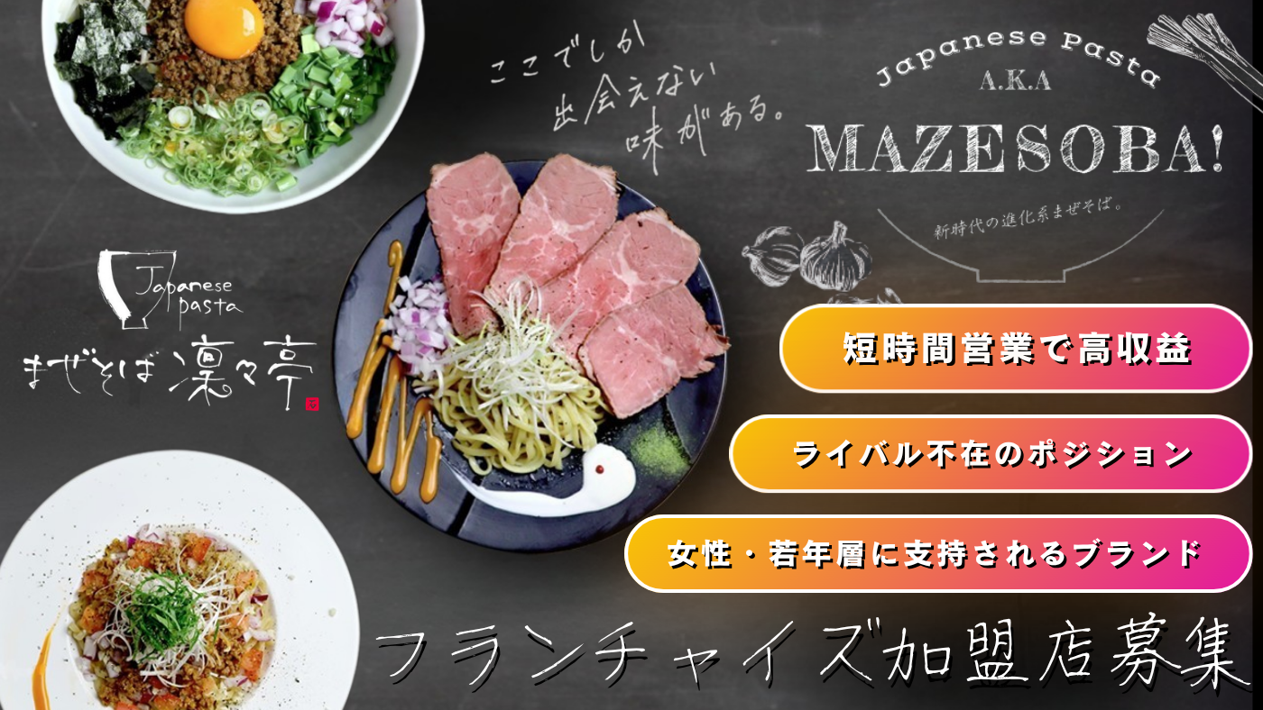 Japanese Pasta まぜそば 凜々亭
