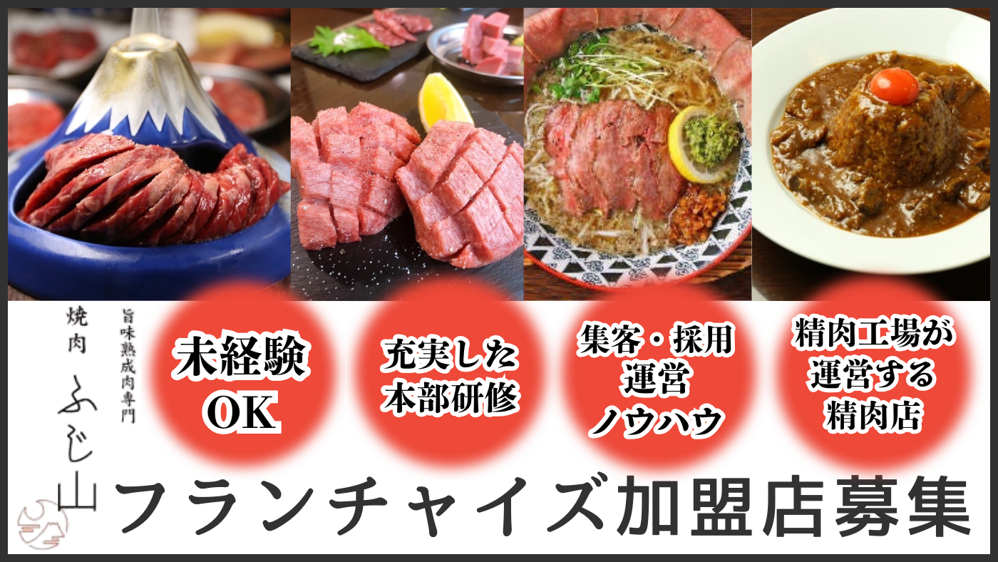 旨味熟成肉専門　焼肉ふじ山 / ふじ山カレー