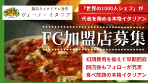ヴォーノイタリア