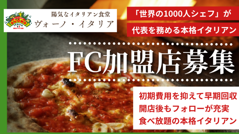 ヴォーノイタリア
