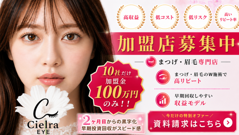 まつげ眉毛の専門店 CielraEYE