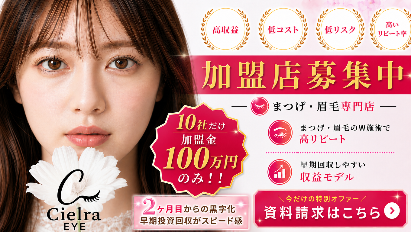 まつげ眉毛の専門店 CielraEYE