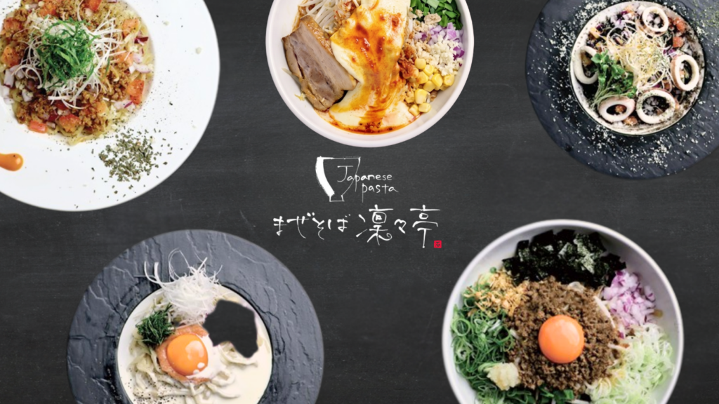 ラーメン界のブルーオーシャン！独自ジャンル「Japanese Pasta」で独走！
