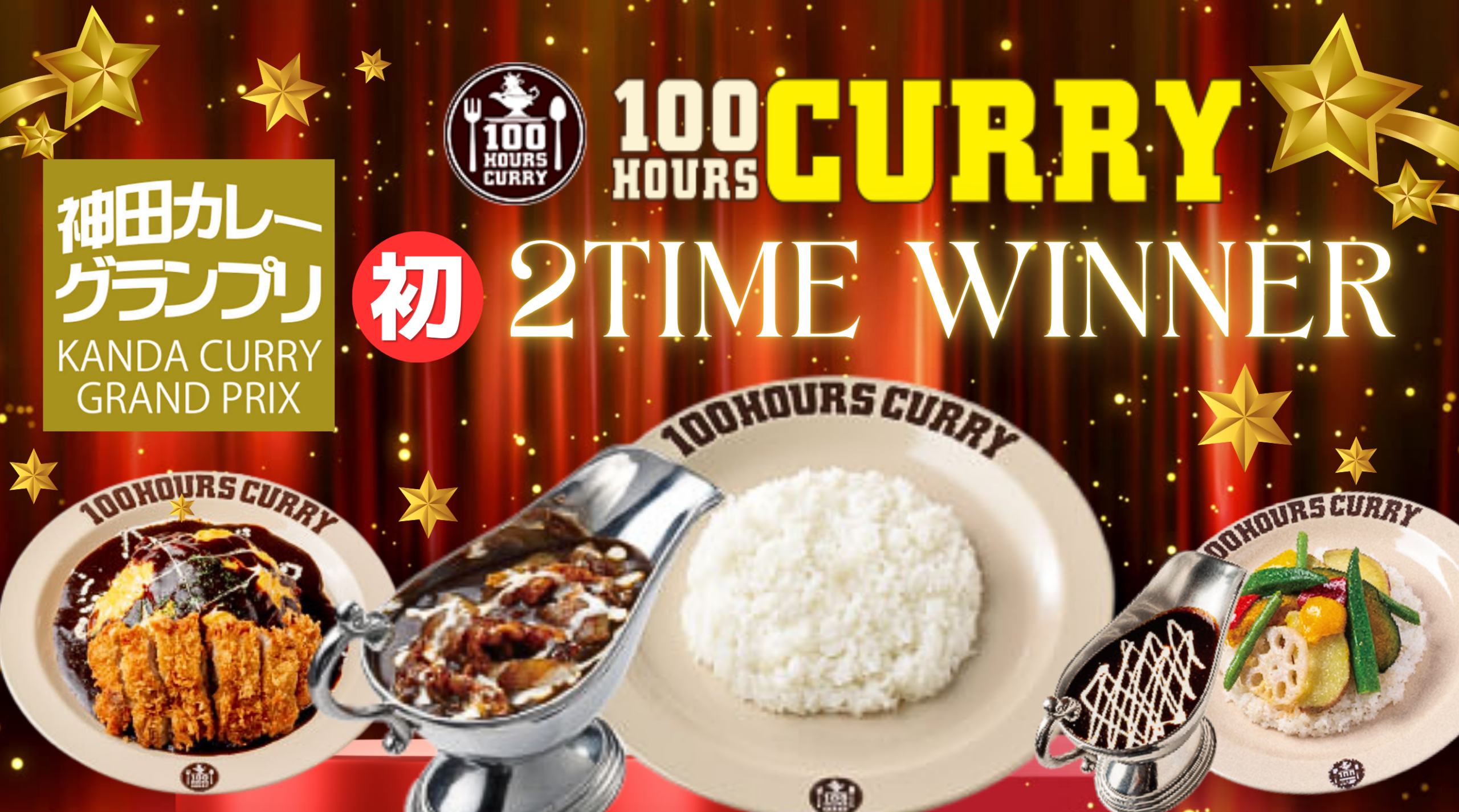100時間カレー