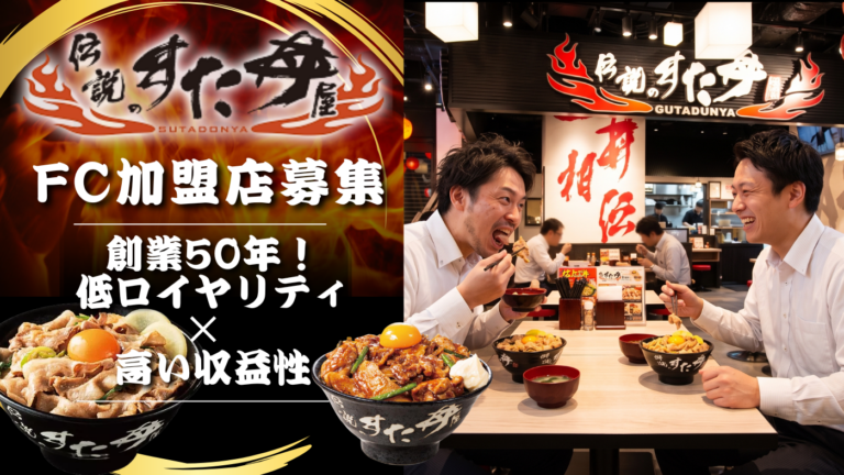 50年以上の歴史！圧倒的な集客力とブランド力