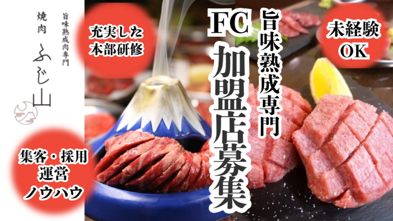 旨味熟成肉専門　焼肉ふじ山 / ふじ山カレー