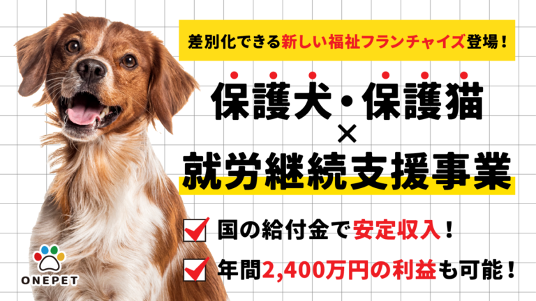 ONEPET（ワンペット）