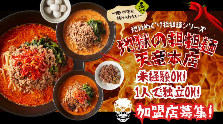 地獄の担担麺