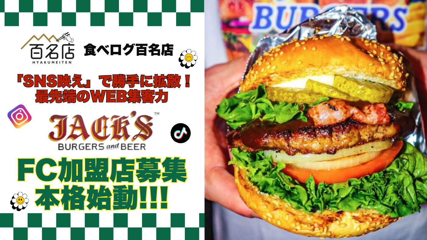 JACKS BURGER SHOP